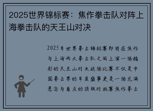 2025世界锦标赛：焦作拳击队对阵上海拳击队的天王山对决