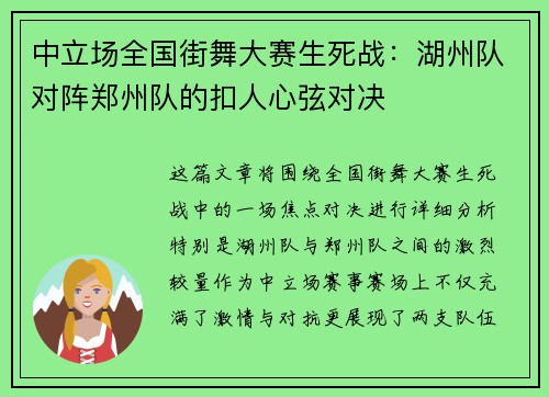 中立场全国街舞大赛生死战：湖州队对阵郑州队的扣人心弦对决